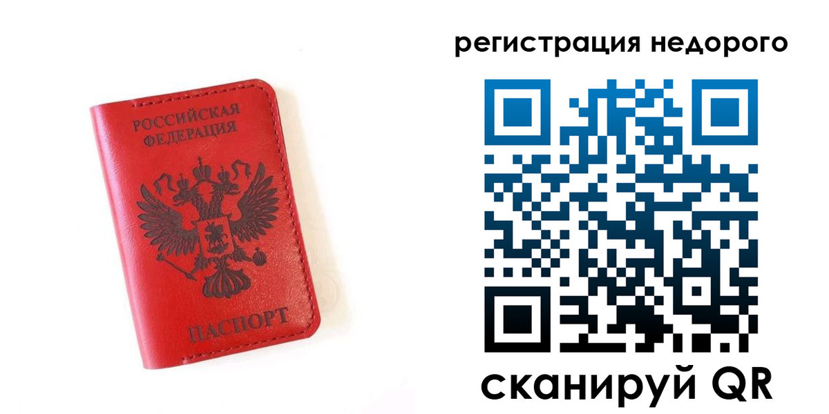 прописка регистрация в Советской Гавани