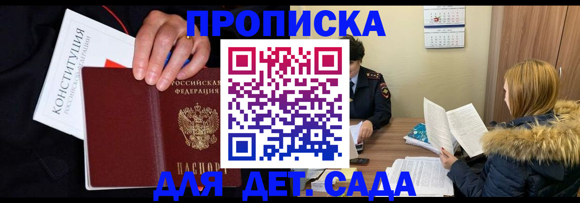 временная регистрация законно в Советской Гавани