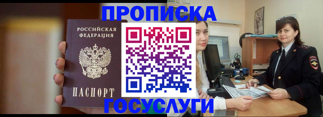 прописка для военкомата в Советской Гавани
