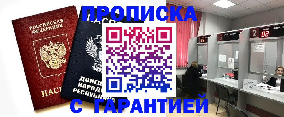 прописка в Советской Гавани