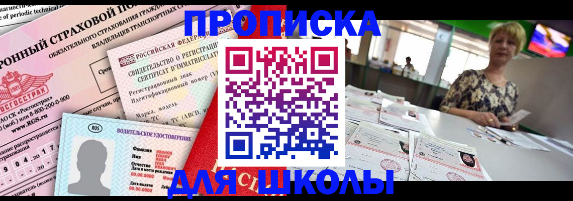 прописка для работы в Советской Гавани